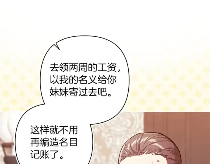 《这个婚反正也要完蛋》第50话 发泄在我身上吧图15