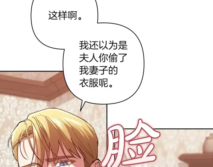 《这个婚反正也要完蛋》第50话 发泄在我身上吧图162