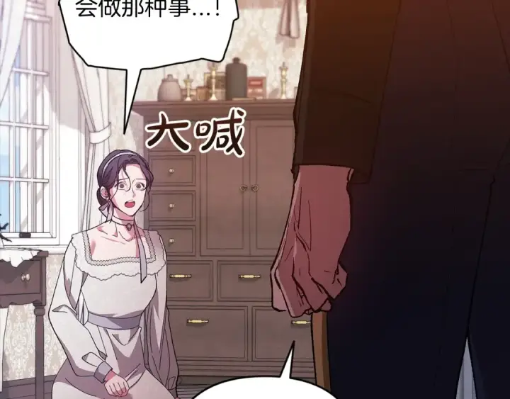 《这个婚反正也要完蛋》第50话 发泄在我身上吧图165
