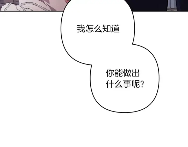 《这个婚反正也要完蛋》第50话 发泄在我身上吧图166