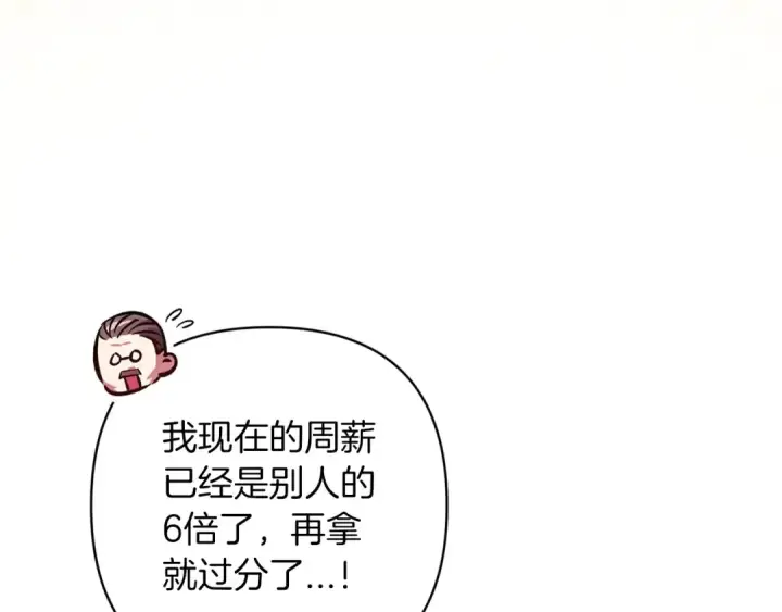 《这个婚反正也要完蛋》第50话 发泄在我身上吧图17