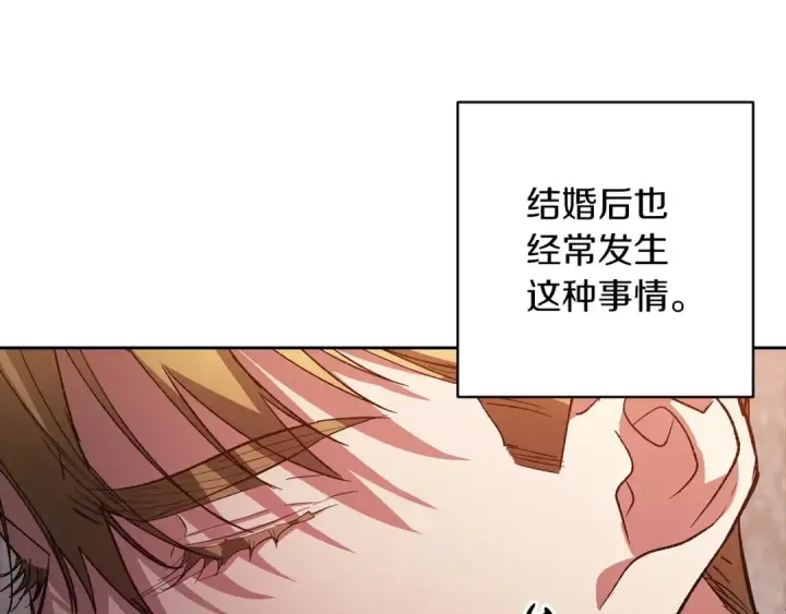 《这个婚反正也要完蛋》第50话 发泄在我身上吧图174