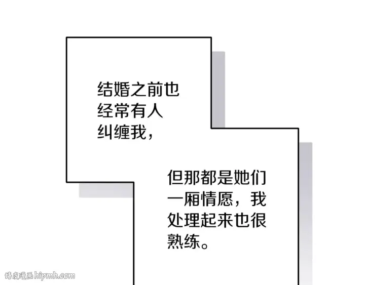 《这个婚反正也要完蛋》第50话 发泄在我身上吧图176
