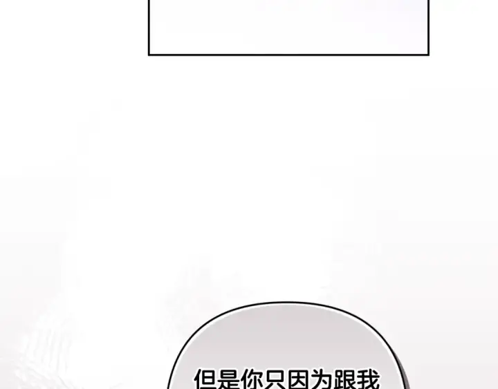 《这个婚反正也要完蛋》第50话 发泄在我身上吧图179