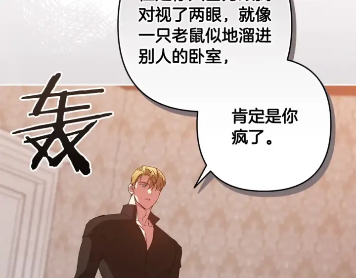 《这个婚反正也要完蛋》第50话 发泄在我身上吧图180