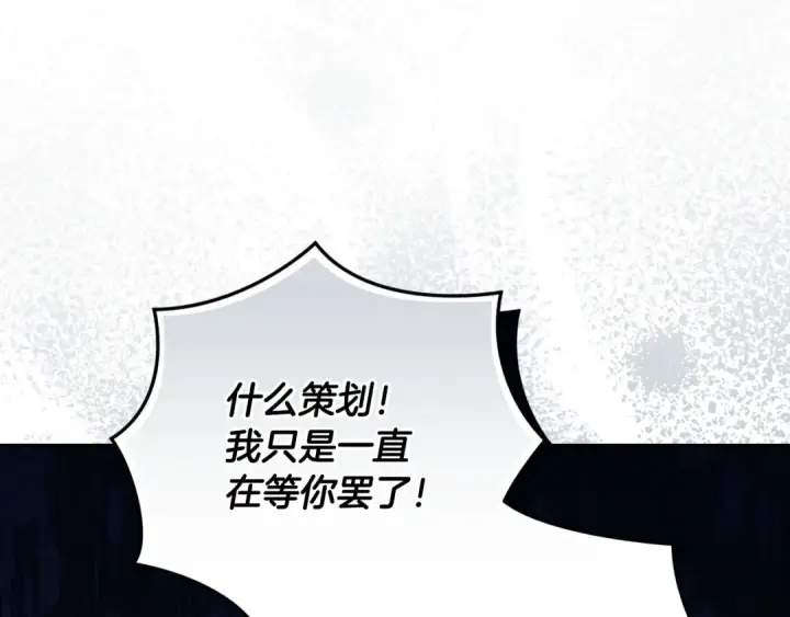 《这个婚反正也要完蛋》第50话 发泄在我身上吧图185