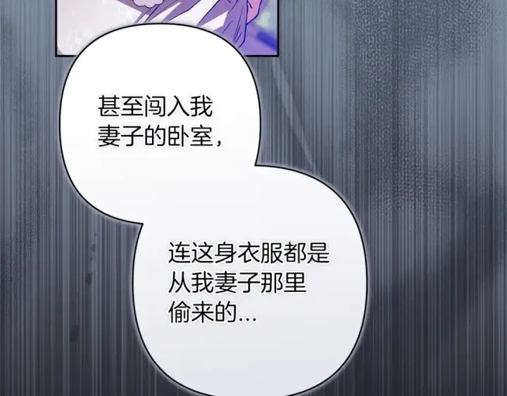 《这个婚反正也要完蛋》第50话 发泄在我身上吧图190