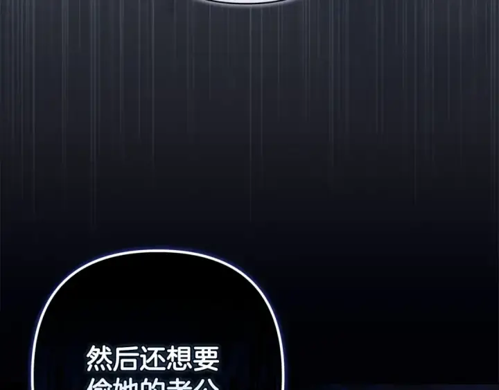 《这个婚反正也要完蛋》第50话 发泄在我身上吧图191