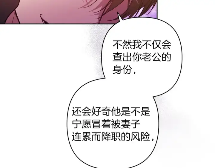 《这个婚反正也要完蛋》第50话 发泄在我身上吧图196