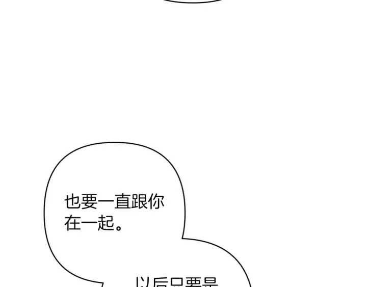《这个婚反正也要完蛋》第50话 发泄在我身上吧图197
