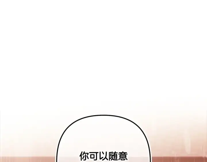 《这个婚反正也要完蛋》第50话 发泄在我身上吧图199