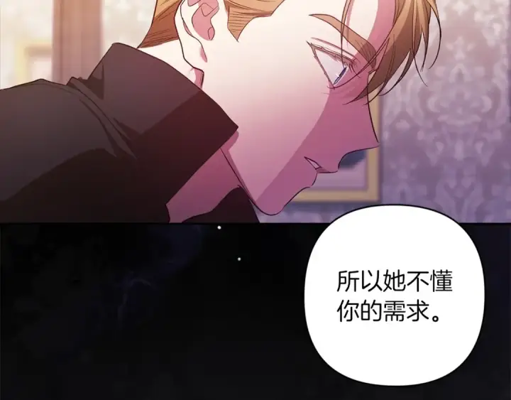 《这个婚反正也要完蛋》第50话 发泄在我身上吧图204