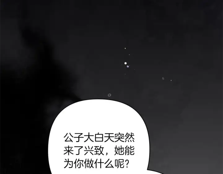 《这个婚反正也要完蛋》第50话 发泄在我身上吧图205