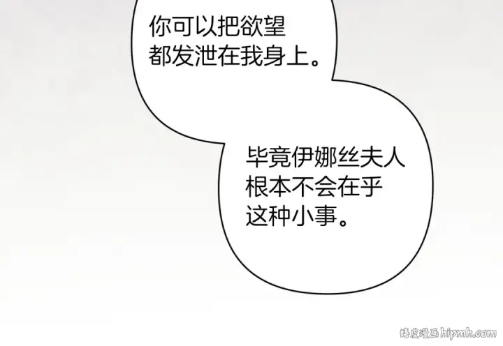《这个婚反正也要完蛋》第50话 发泄在我身上吧图208