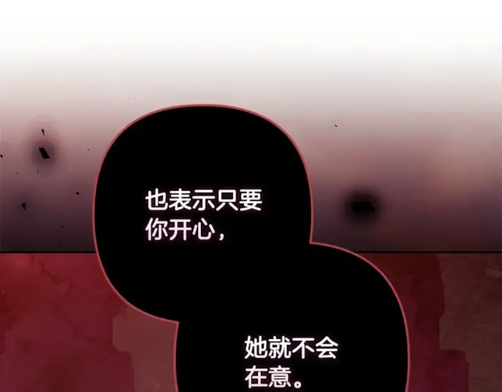 《这个婚反正也要完蛋》第50话 发泄在我身上吧图213