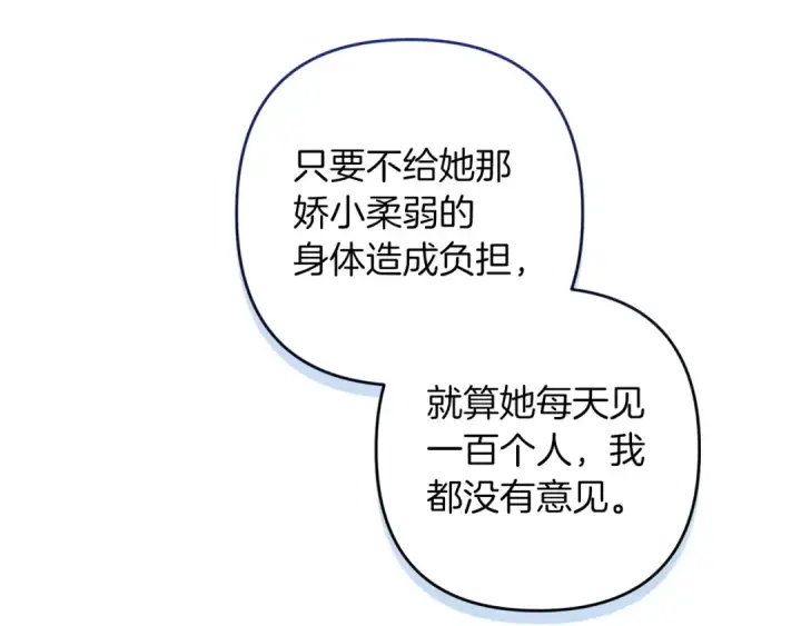 《这个婚反正也要完蛋》第50话 发泄在我身上吧图41