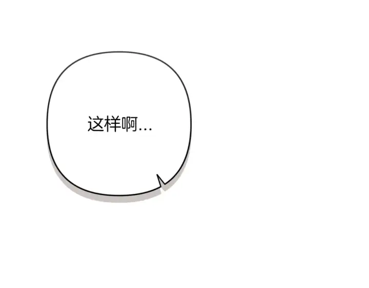 《这个婚反正也要完蛋》第50话 发泄在我身上吧图42