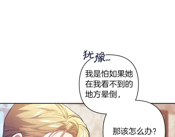 《这个婚反正也要完蛋》第50话 发泄在我身上吧图43