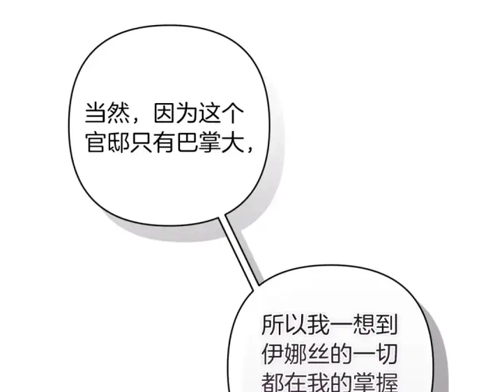 《这个婚反正也要完蛋》第50话 发泄在我身上吧图50