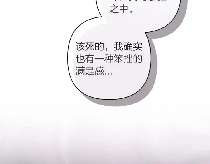 《这个婚反正也要完蛋》第50话 发泄在我身上吧图51