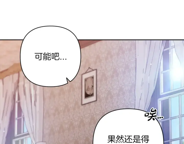《这个婚反正也要完蛋》第50话 发泄在我身上吧图55