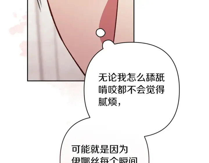 《这个婚反正也要完蛋》第50话 发泄在我身上吧图82