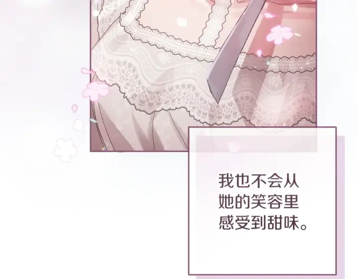 《这个婚反正也要完蛋》第50话 发泄在我身上吧图87