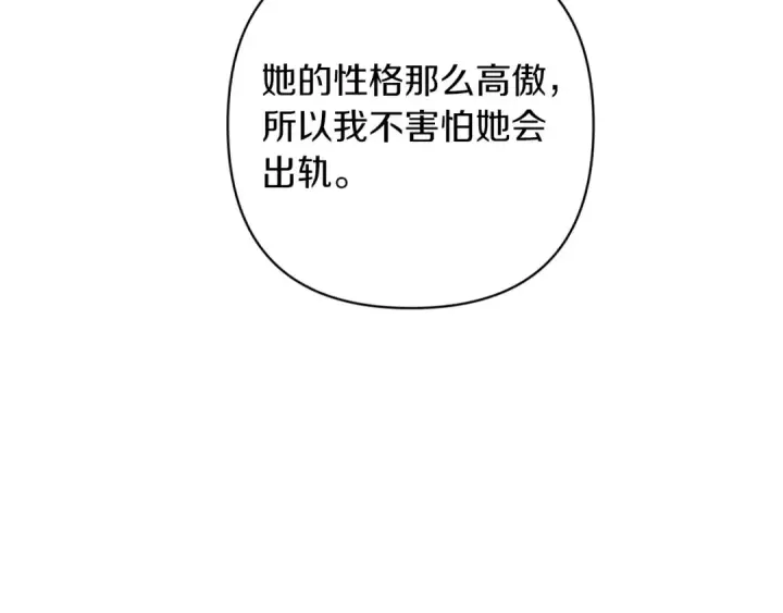 《这个婚反正也要完蛋》第50话 发泄在我身上吧图91