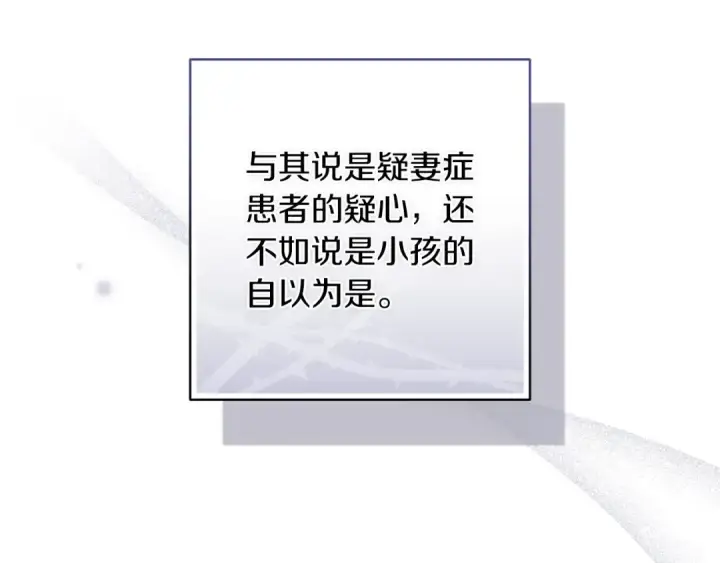 《这个婚反正也要完蛋》第50话 发泄在我身上吧图92