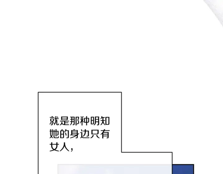 《这个婚反正也要完蛋》第50话 发泄在我身上吧图93