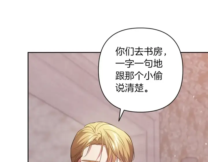 《这个婚反正也要完蛋》第51话 你生来就是为了嘲笑我图103