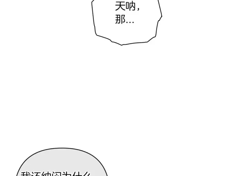《这个婚反正也要完蛋》第51话 你生来就是为了嘲笑我图117