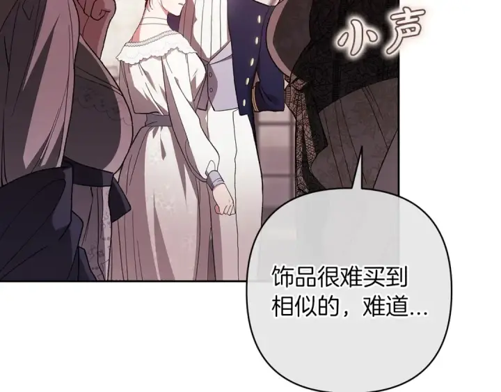 《这个婚反正也要完蛋》第51话 你生来就是为了嘲笑我图119