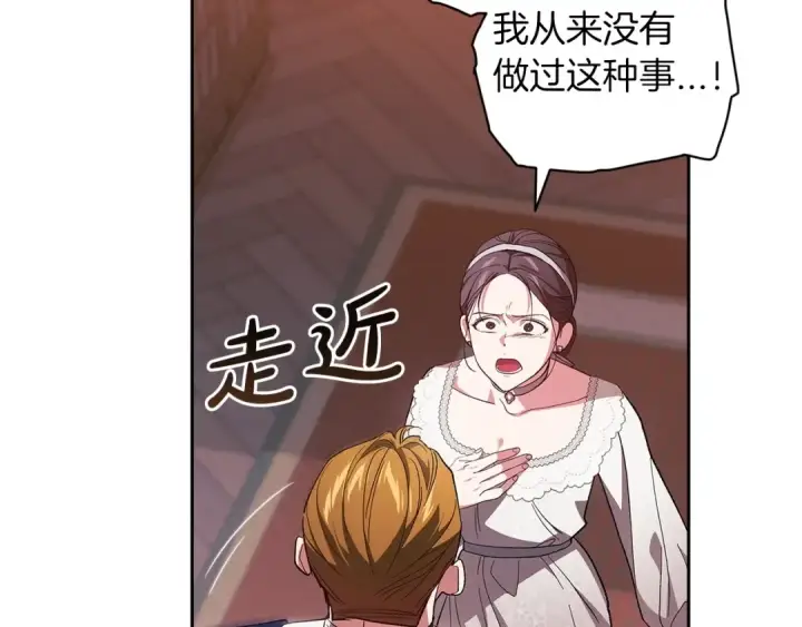 《这个婚反正也要完蛋》第51话 你生来就是为了嘲笑我图121