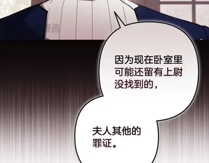 《这个婚反正也要完蛋》第51话 你生来就是为了嘲笑我图126