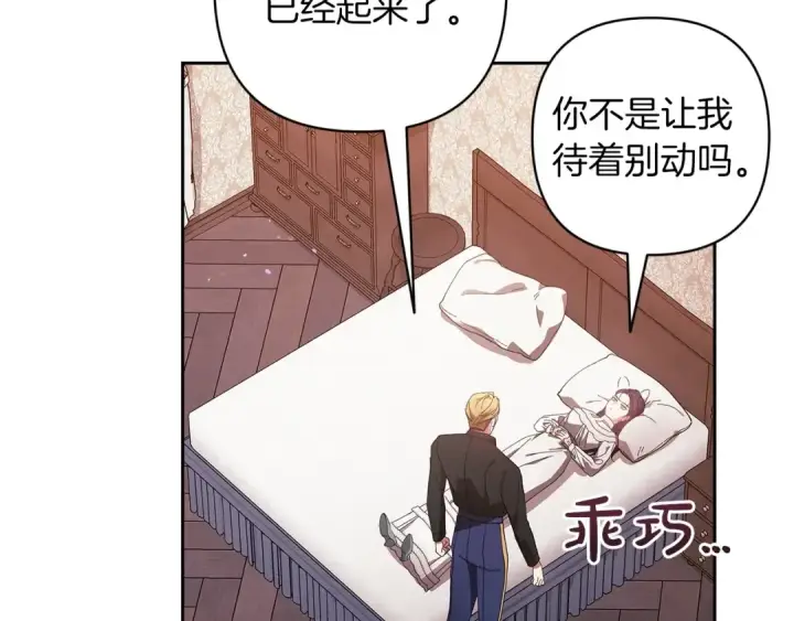 《这个婚反正也要完蛋》第51话 你生来就是为了嘲笑我图134
