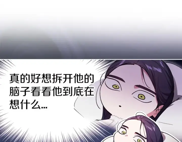 《这个婚反正也要完蛋》第51话 你生来就是为了嘲笑我图137