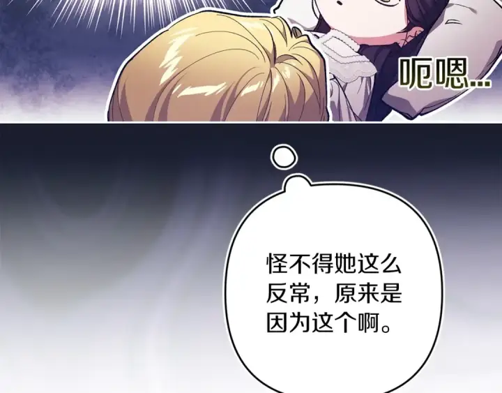 《这个婚反正也要完蛋》第51话 你生来就是为了嘲笑我图138