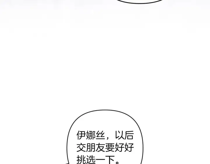 《这个婚反正也要完蛋》第51话 你生来就是为了嘲笑我图139