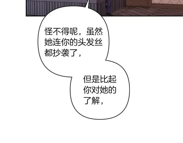 《这个婚反正也要完蛋》第51话 你生来就是为了嘲笑我图141