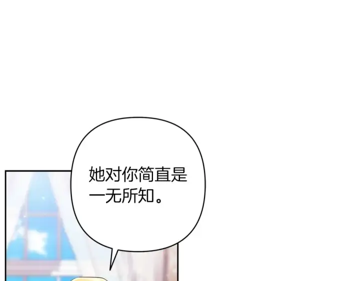 《这个婚反正也要完蛋》第51话 你生来就是为了嘲笑我图142