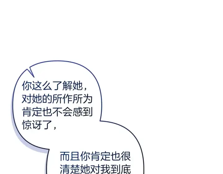《这个婚反正也要完蛋》第51话 你生来就是为了嘲笑我图145