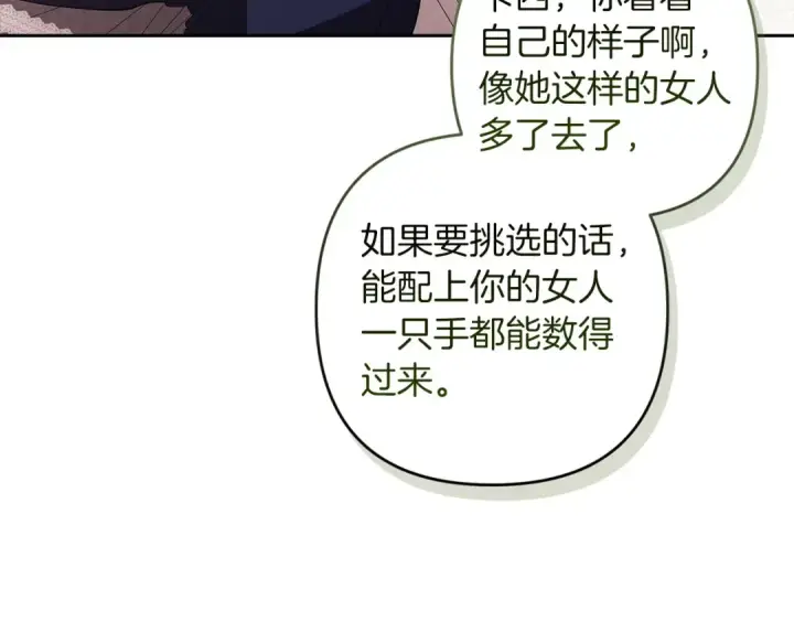 《这个婚反正也要完蛋》第51话 你生来就是为了嘲笑我图147