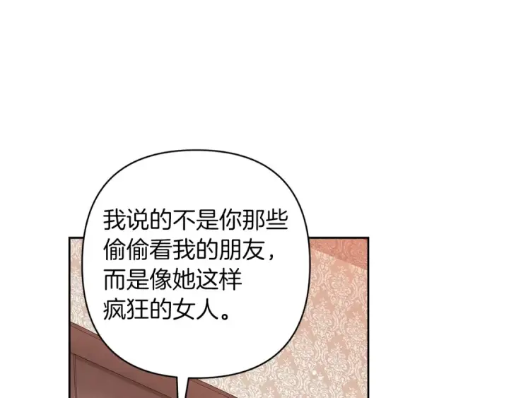 《这个婚反正也要完蛋》第51话 你生来就是为了嘲笑我图148