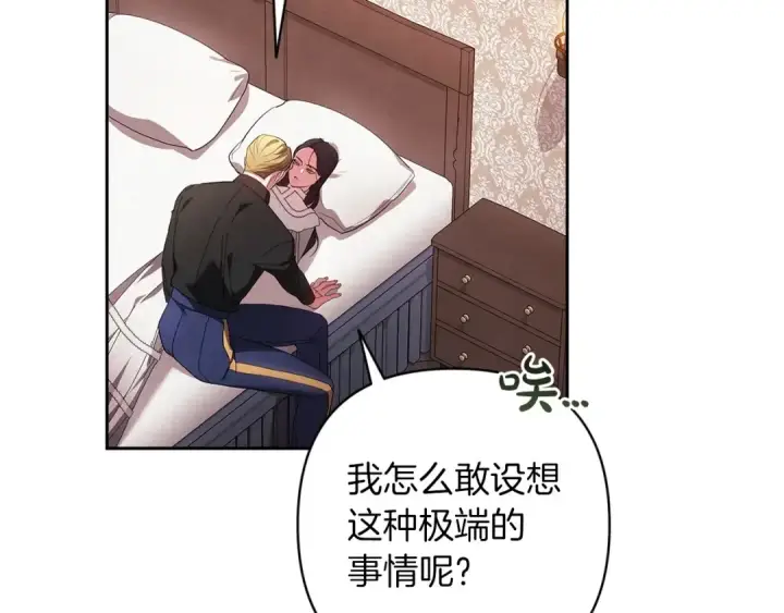 《这个婚反正也要完蛋》第51话 你生来就是为了嘲笑我图149
