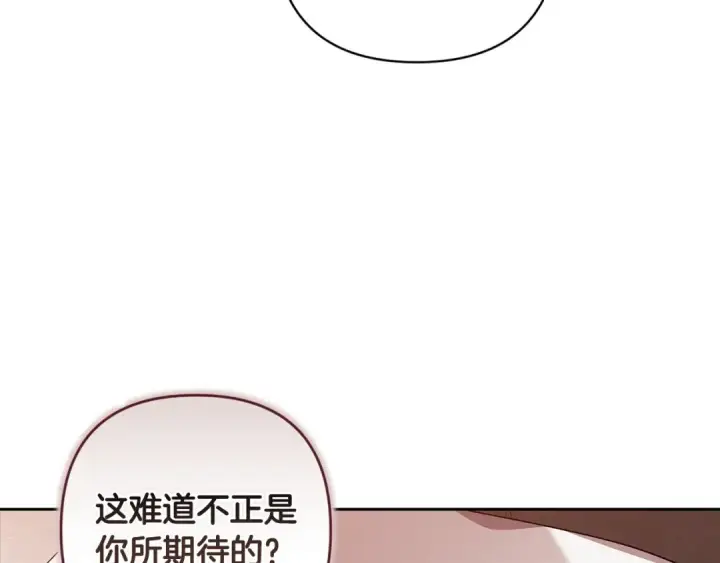 《这个婚反正也要完蛋》第51话 你生来就是为了嘲笑我图150