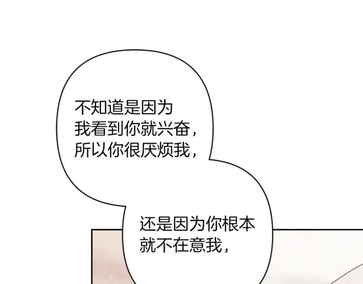《这个婚反正也要完蛋》第51话 你生来就是为了嘲笑我图153