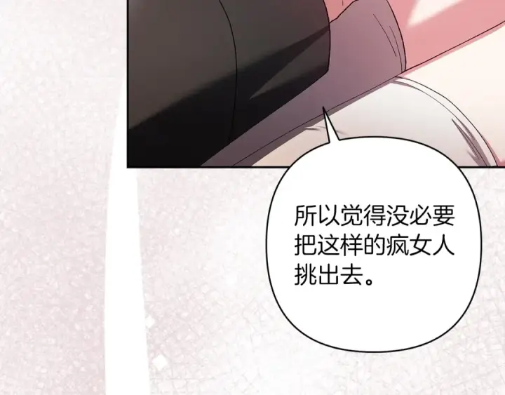 《这个婚反正也要完蛋》第51话 你生来就是为了嘲笑我图155