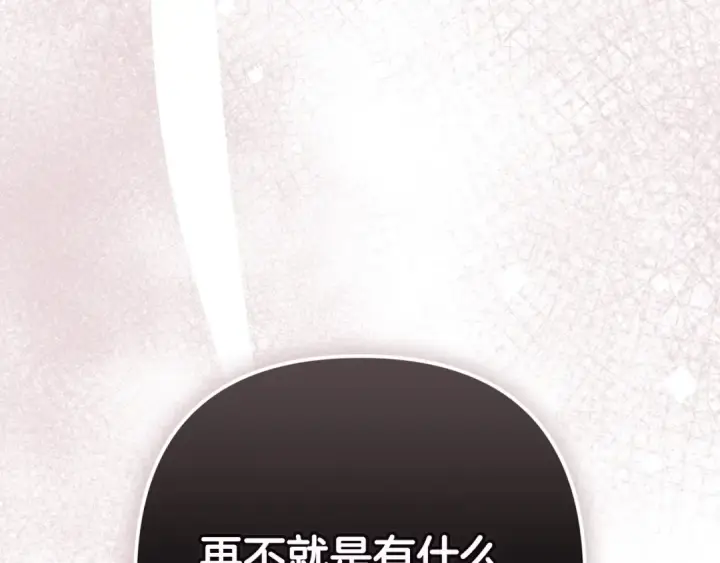 《这个婚反正也要完蛋》第51话 你生来就是为了嘲笑我图156