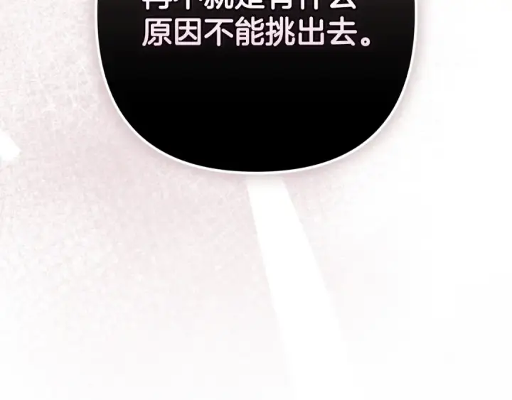 《这个婚反正也要完蛋》第51话 你生来就是为了嘲笑我图157